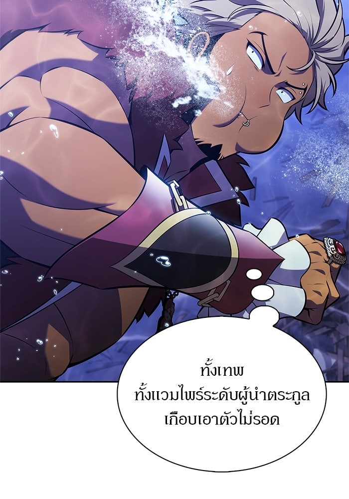 ผู้เล่นหน้าใหม่เลเวลแมกซ์ - หน้า 148