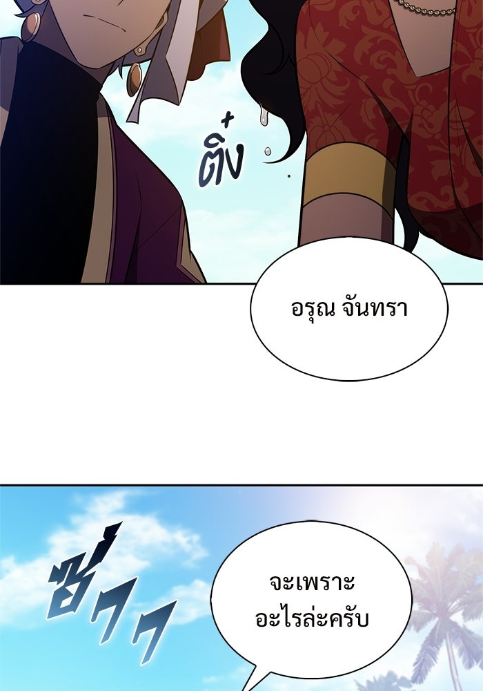 ผู้เล่นหน้าใหม่เลเวลแมกซ์ - หน้า 161