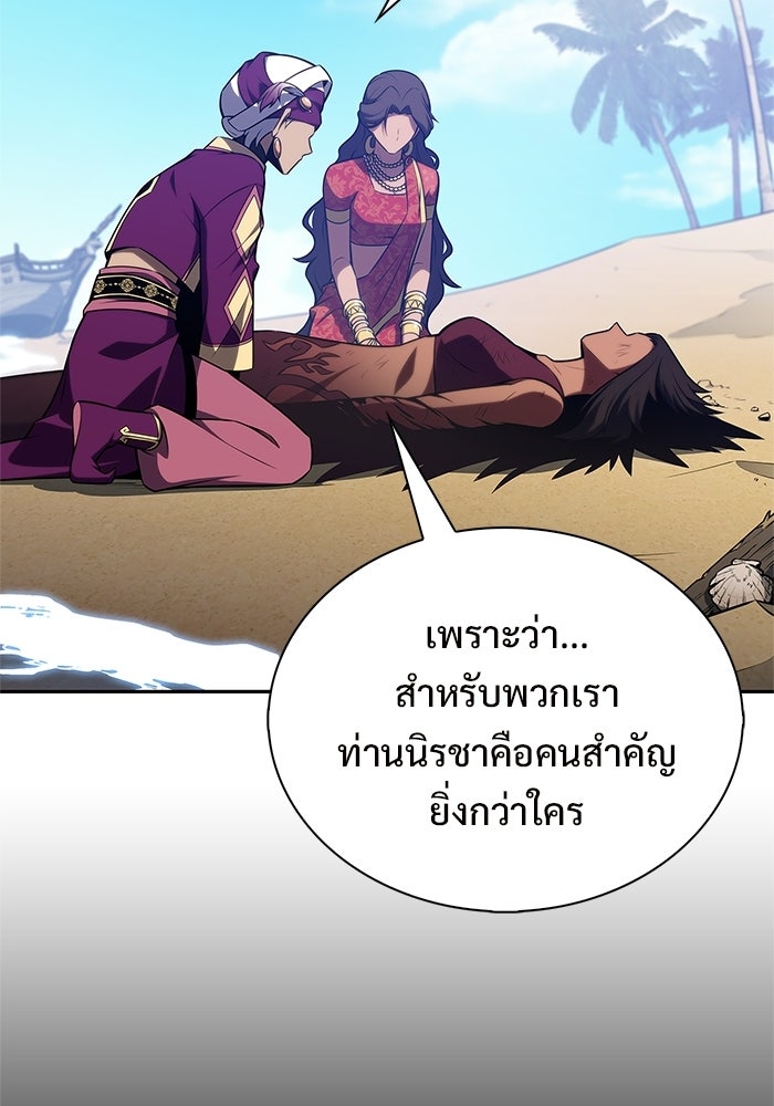 ผู้เล่นหน้าใหม่เลเวลแมกซ์ - หน้า 162