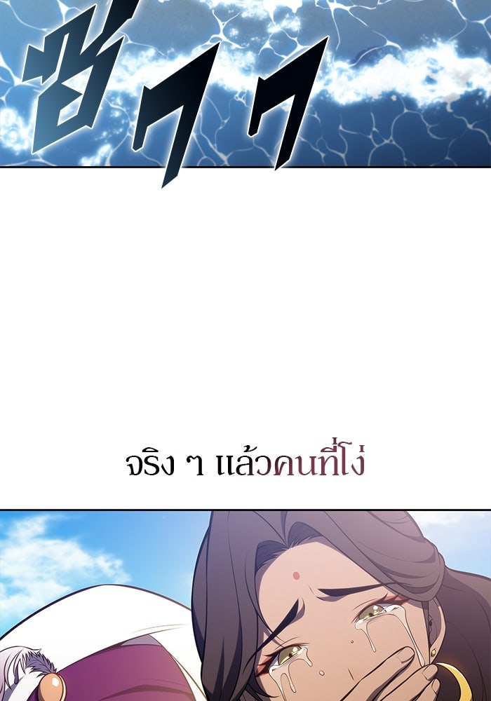ผู้เล่นหน้าใหม่เลเวลแมกซ์ - หน้า 170