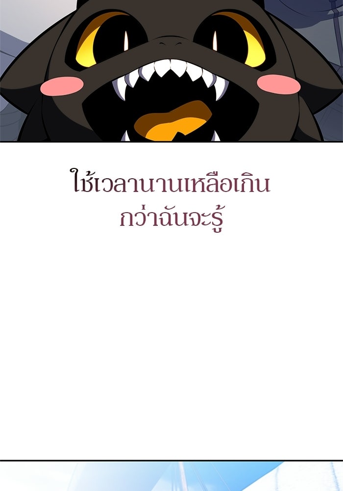 ผู้เล่นหน้าใหม่เลเวลแมกซ์ - หน้า 174