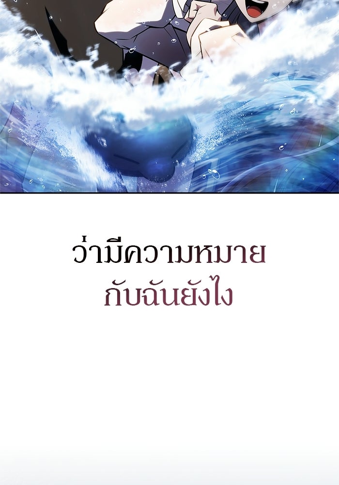 ผู้เล่นหน้าใหม่เลเวลแมกซ์ - หน้า 176