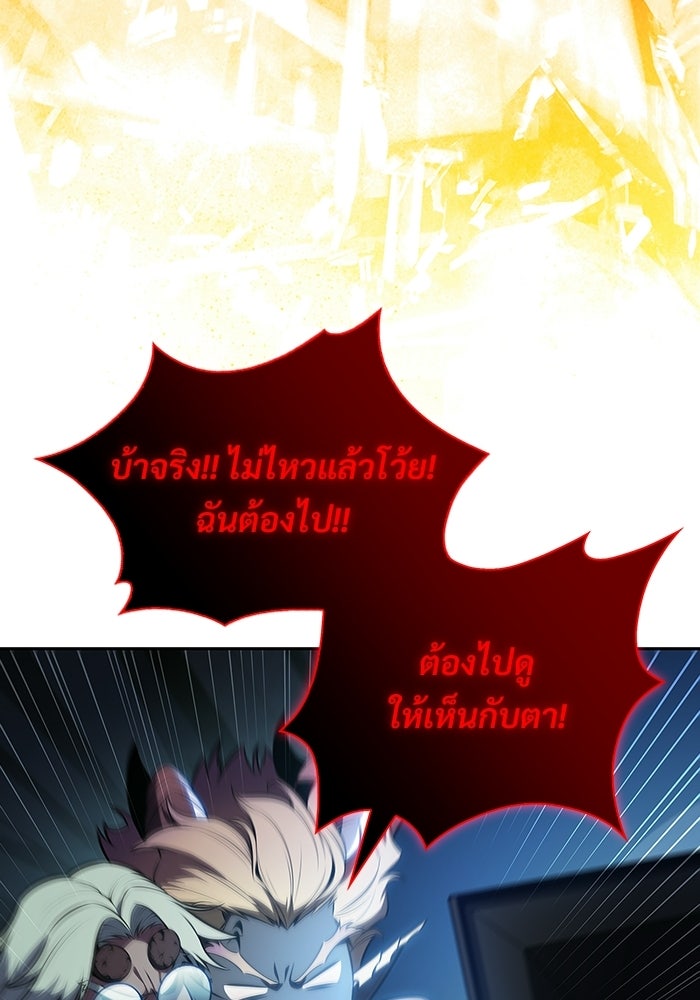 ผู้เล่นหน้าใหม่เลเวลแมกซ์ - หน้า 92