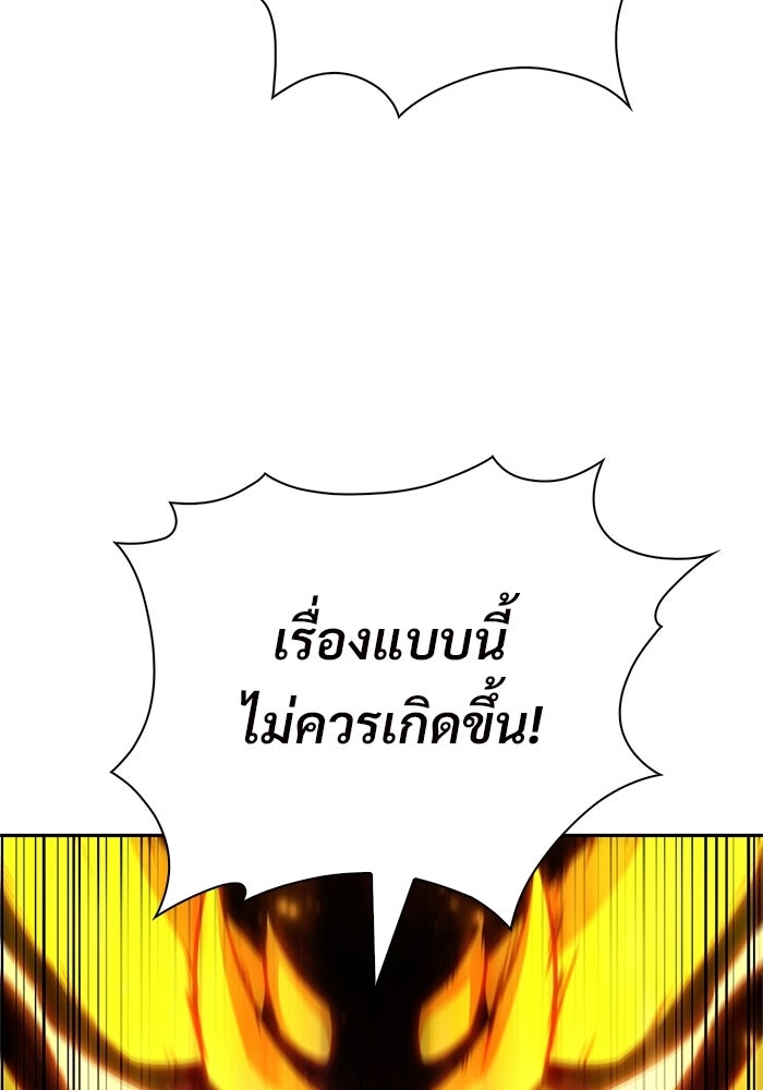 ผู้เล่นหน้าใหม่เลเวลแมกซ์ - หน้า 94