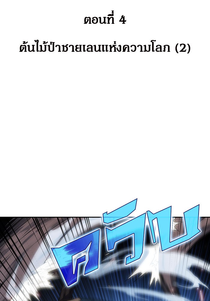 ผู้เล่นหน้าใหม่เลเวลแมกซ์ - หน้า 2