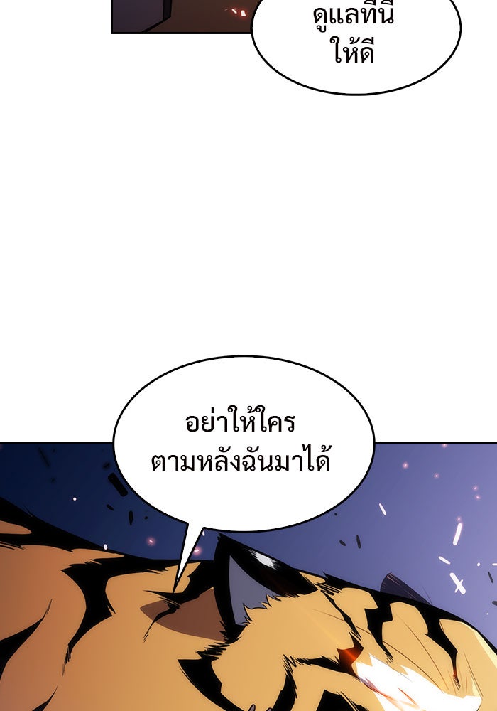 ผู้เล่นหน้าใหม่เลเวลแมกซ์ - หน้า 116