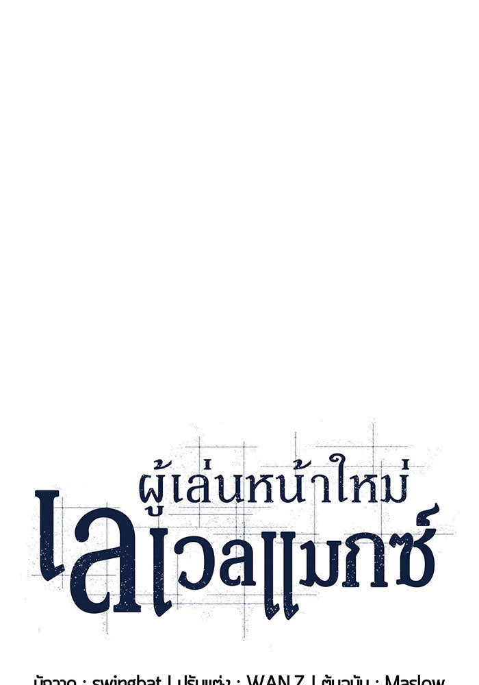 ผู้เล่นหน้าใหม่เลเวลแมกซ์ - หน้า 1