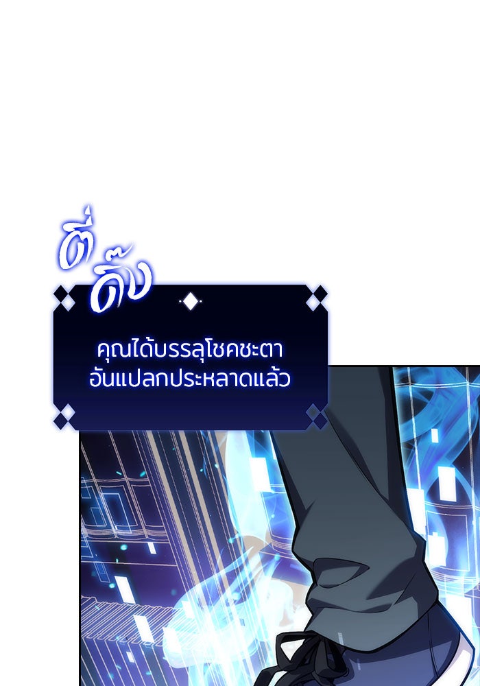 ผู้เล่นหน้าใหม่เลเวลแมกซ์ - หน้า 105