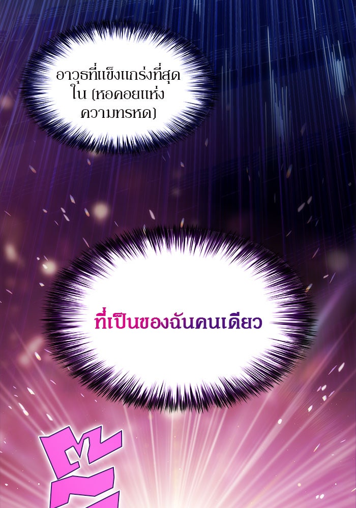 ผู้เล่นหน้าใหม่เลเวลแมกซ์ - หน้า 111