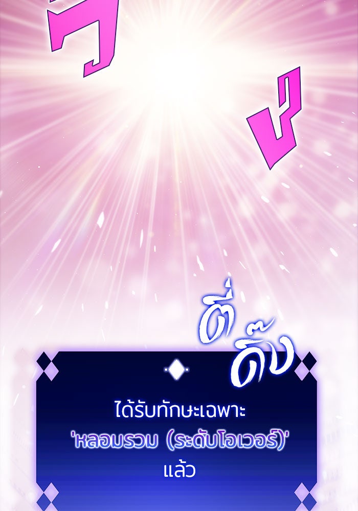 ผู้เล่นหน้าใหม่เลเวลแมกซ์ - หน้า 112