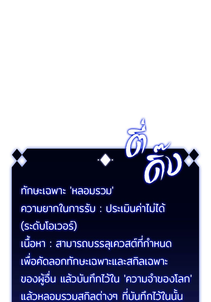ผู้เล่นหน้าใหม่เลเวลแมกซ์ - หน้า 115