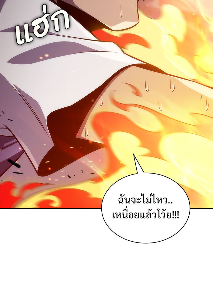 ผู้เล่นหน้าใหม่เลเวลแมกซ์ - หน้า 121