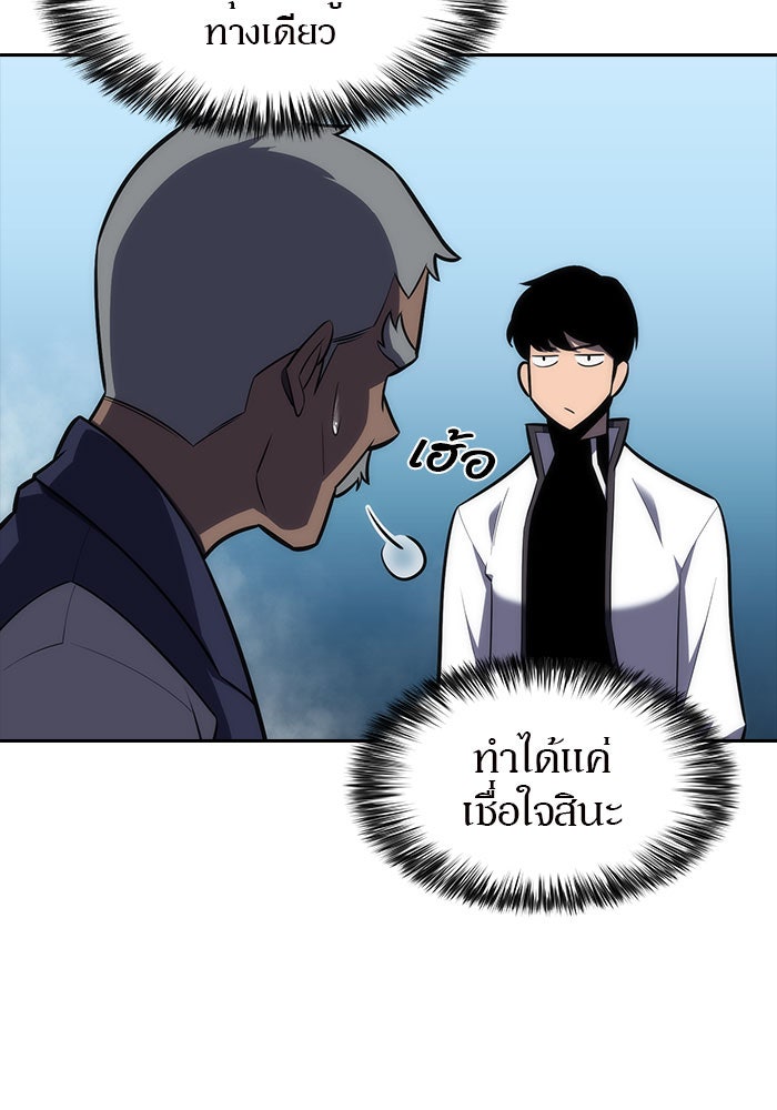 ผู้เล่นหน้าใหม่เลเวลแมกซ์ - หน้า 45