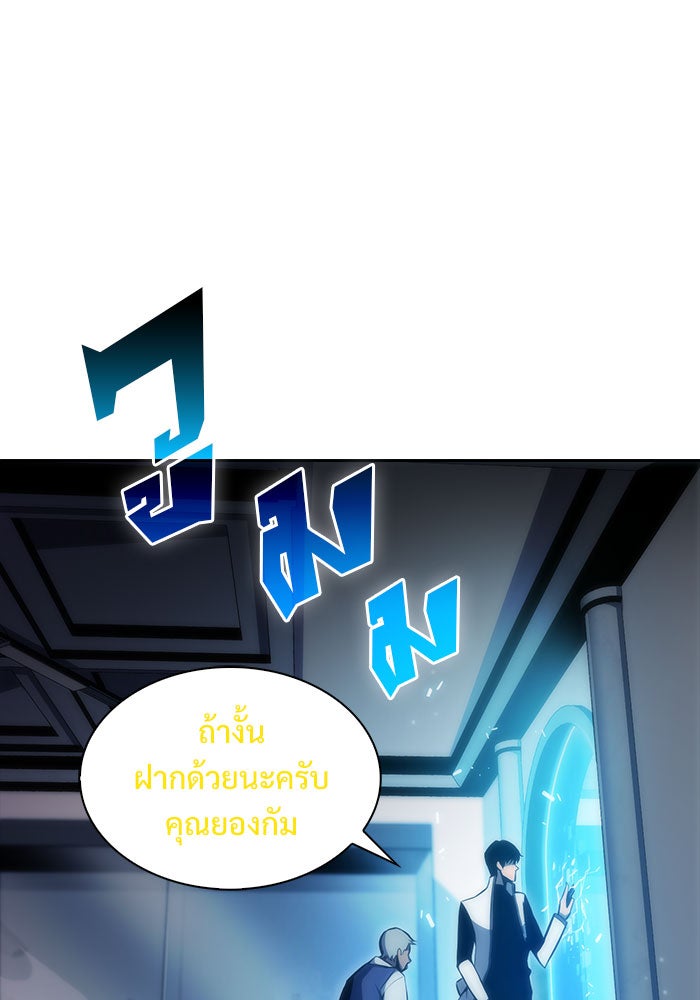 ผู้เล่นหน้าใหม่เลเวลแมกซ์ - หน้า 48
