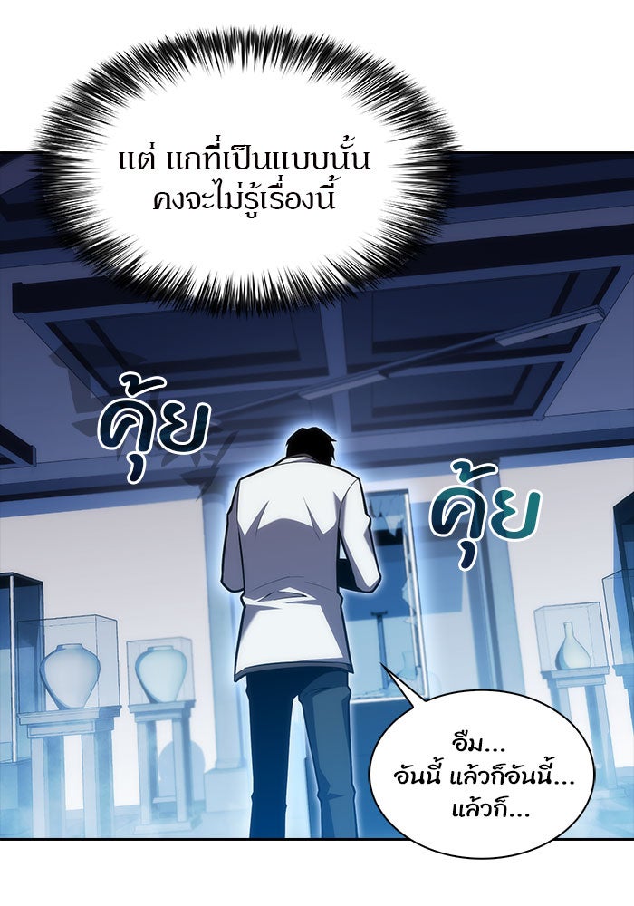 ผู้เล่นหน้าใหม่เลเวลแมกซ์ - หน้า 72