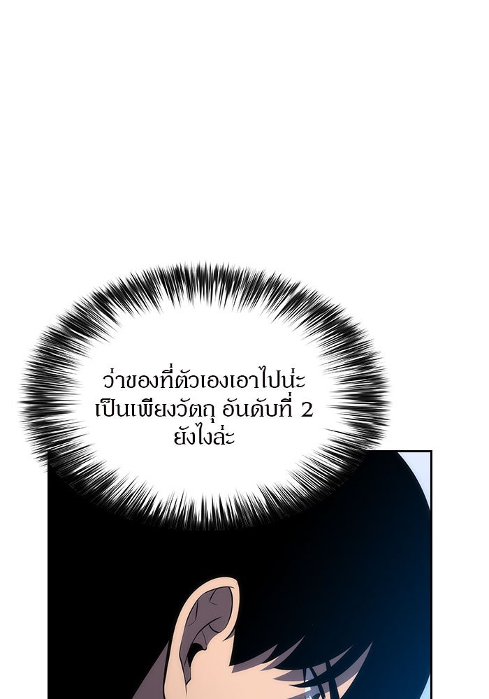 ผู้เล่นหน้าใหม่เลเวลแมกซ์ - หน้า 73