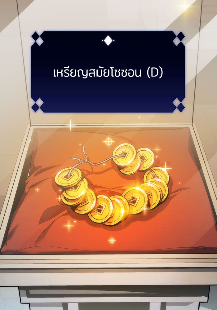 ผู้เล่นหน้าใหม่เลเวลแมกซ์ - หน้า 75