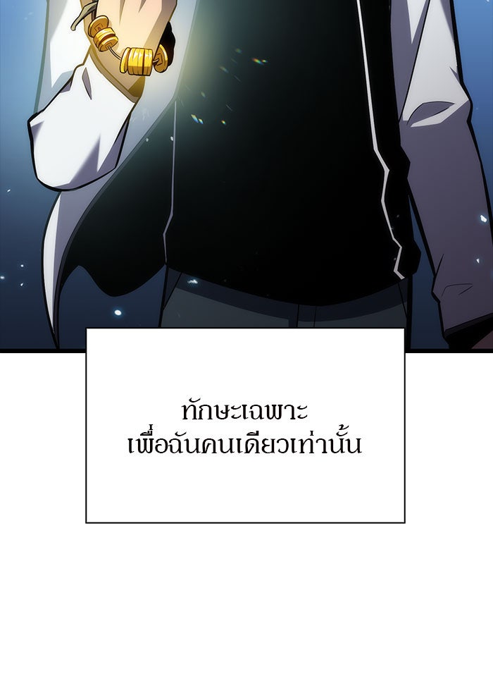 ผู้เล่นหน้าใหม่เลเวลแมกซ์ - หน้า 78