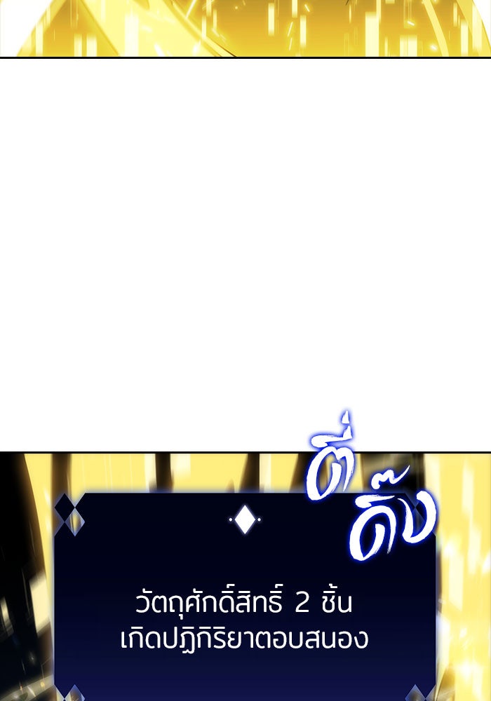 ผู้เล่นหน้าใหม่เลเวลแมกซ์ - หน้า 83