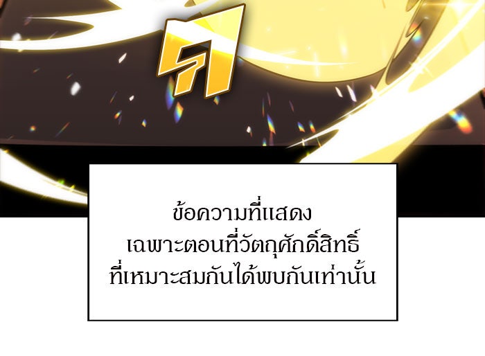 ผู้เล่นหน้าใหม่เลเวลแมกซ์ - หน้า 85