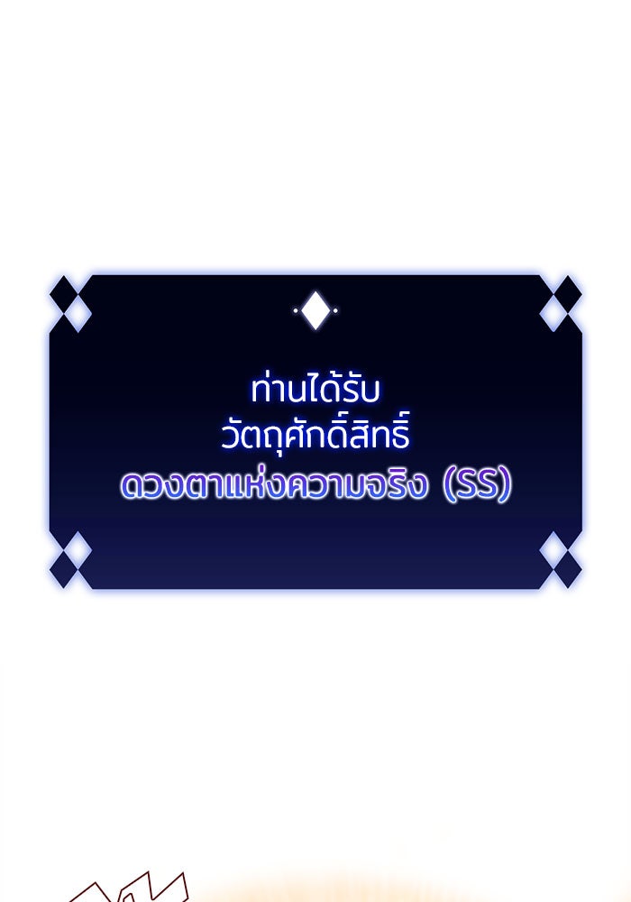 ผู้เล่นหน้าใหม่เลเวลแมกซ์ - หน้า 98