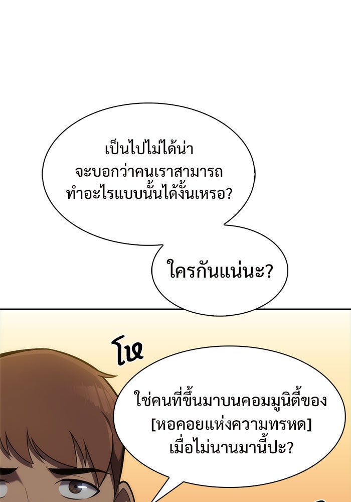 ผู้เล่นหน้าใหม่เลเวลแมกซ์ - หน้า 116