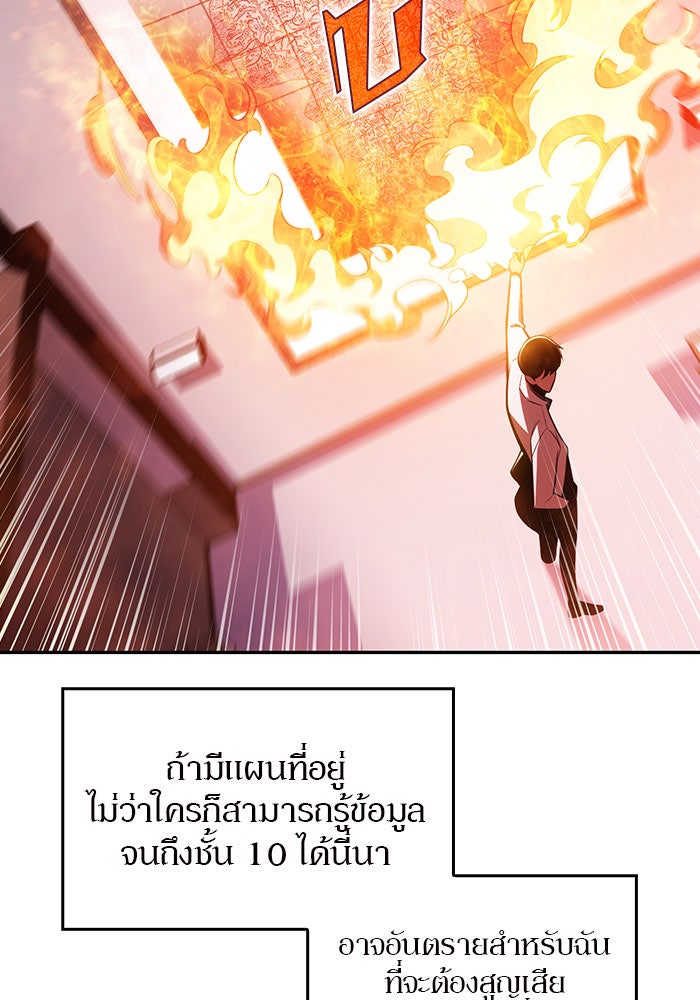 ผู้เล่นหน้าใหม่เลเวลแมกซ์ - หน้า 38