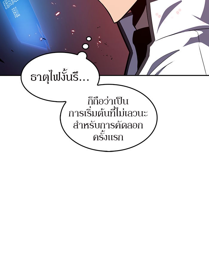 ผู้เล่นหน้าใหม่เลเวลแมกซ์ - หน้า 56
