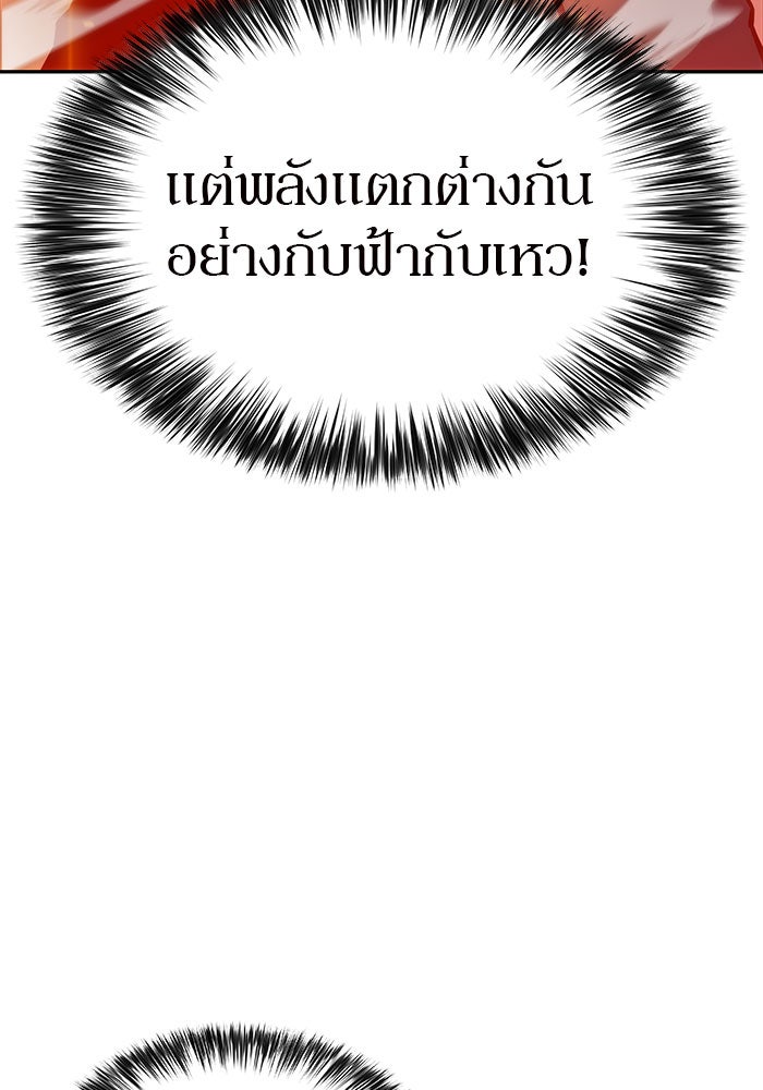ผู้เล่นหน้าใหม่เลเวลแมกซ์ - หน้า 68