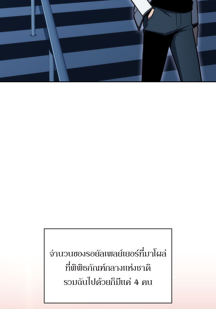 ผู้เล่นหน้าใหม่เลเวลแมกซ์ - หน้า 77
