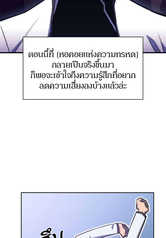 ผู้เล่นหน้าใหม่เลเวลแมกซ์ - หน้า 80