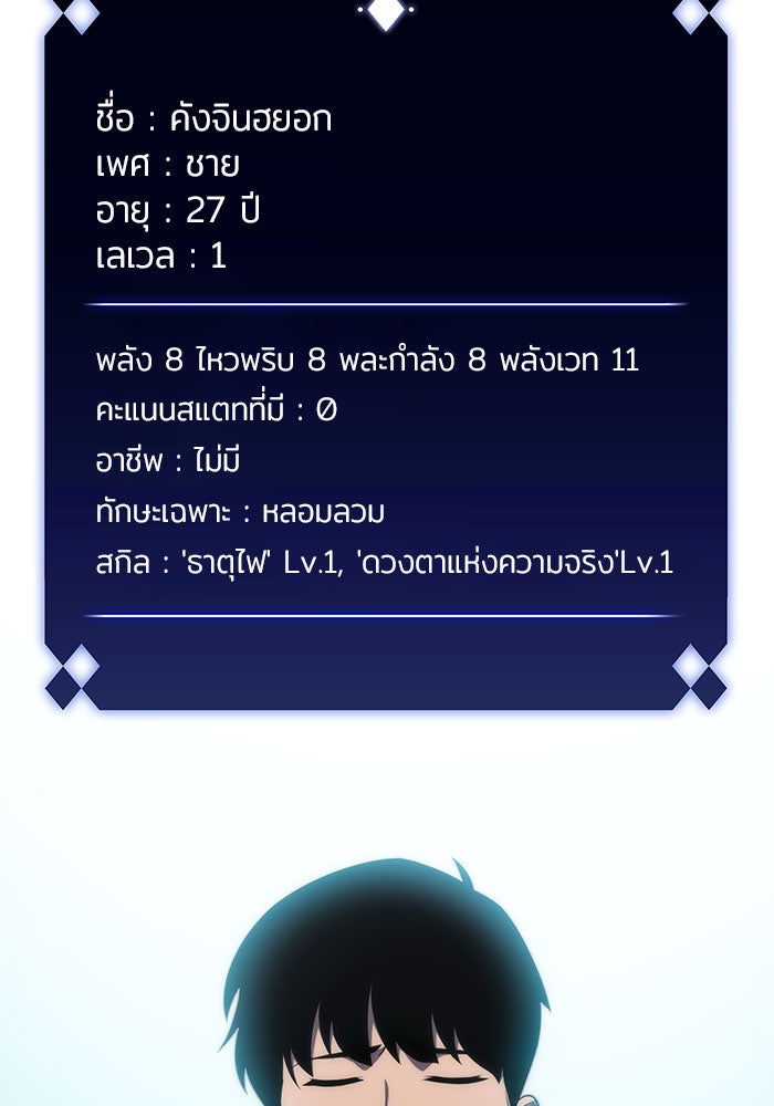 ผู้เล่นหน้าใหม่เลเวลแมกซ์ - หน้า 83