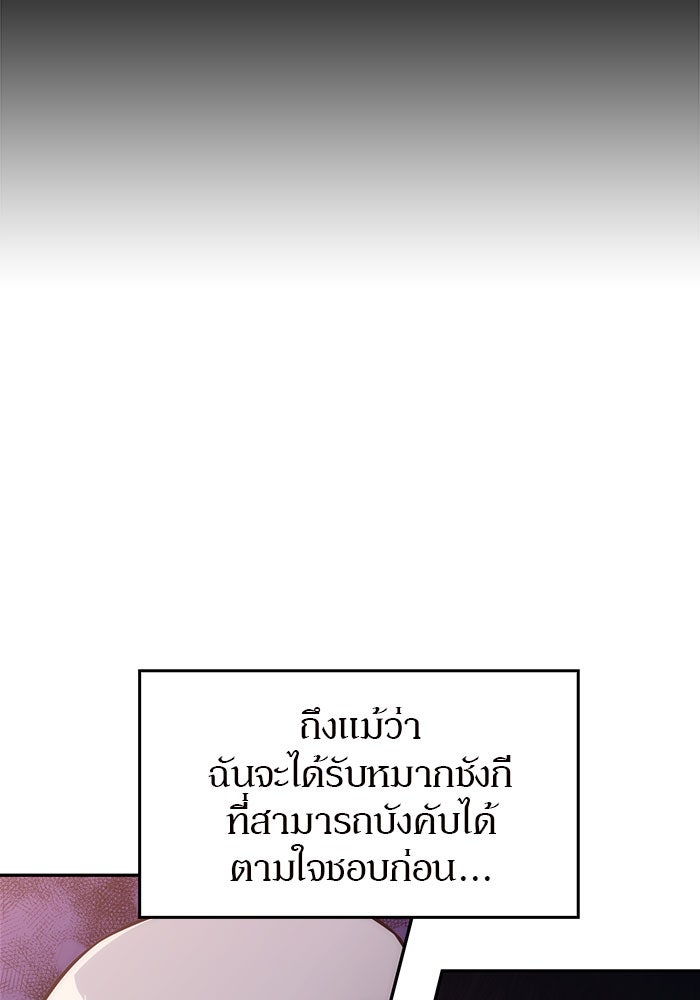 ผู้เล่นหน้าใหม่เลเวลแมกซ์ - หน้า 90