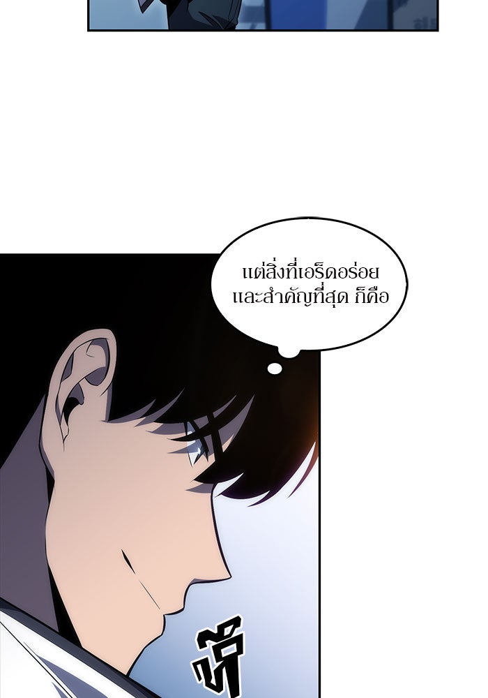 ผู้เล่นหน้าใหม่เลเวลแมกซ์ - หน้า 95