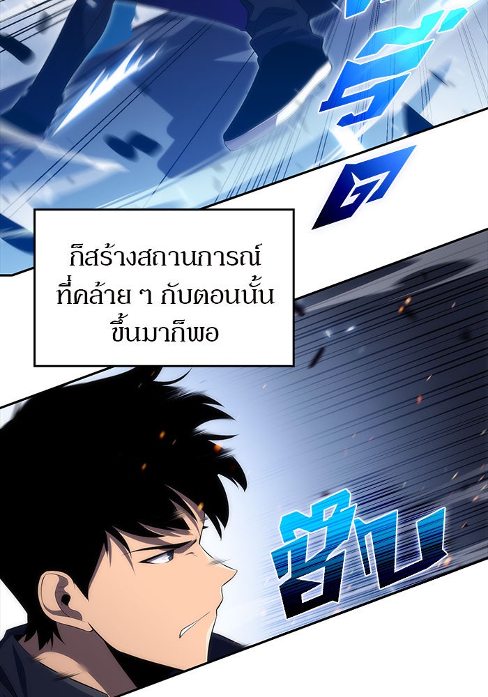 ผู้เล่นหน้าใหม่เลเวลแมกซ์ - หน้า 118