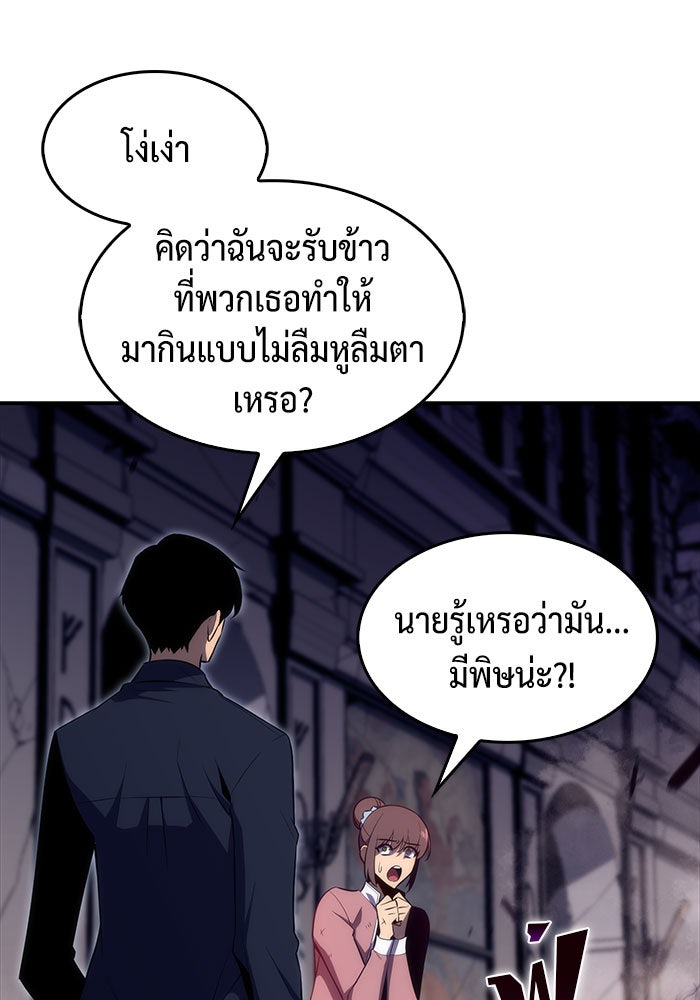 ผู้เล่นหน้าใหม่เลเวลแมกซ์ - หน้า 43