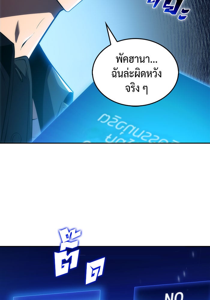 ผู้เล่นหน้าใหม่เลเวลแมกซ์ - หน้า 55