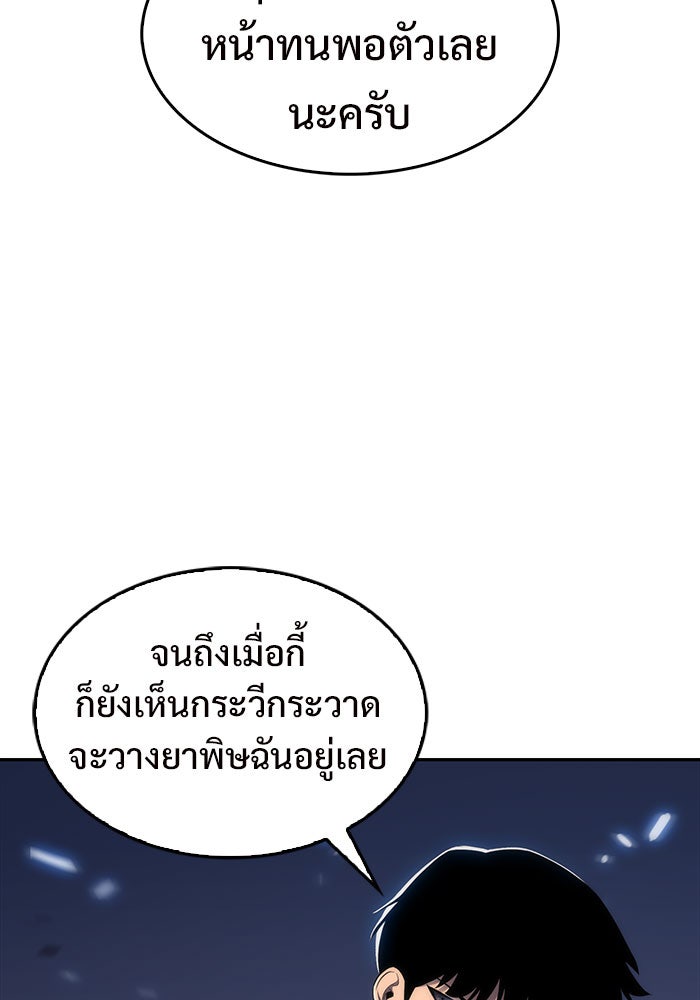 ผู้เล่นหน้าใหม่เลเวลแมกซ์ - หน้า 83