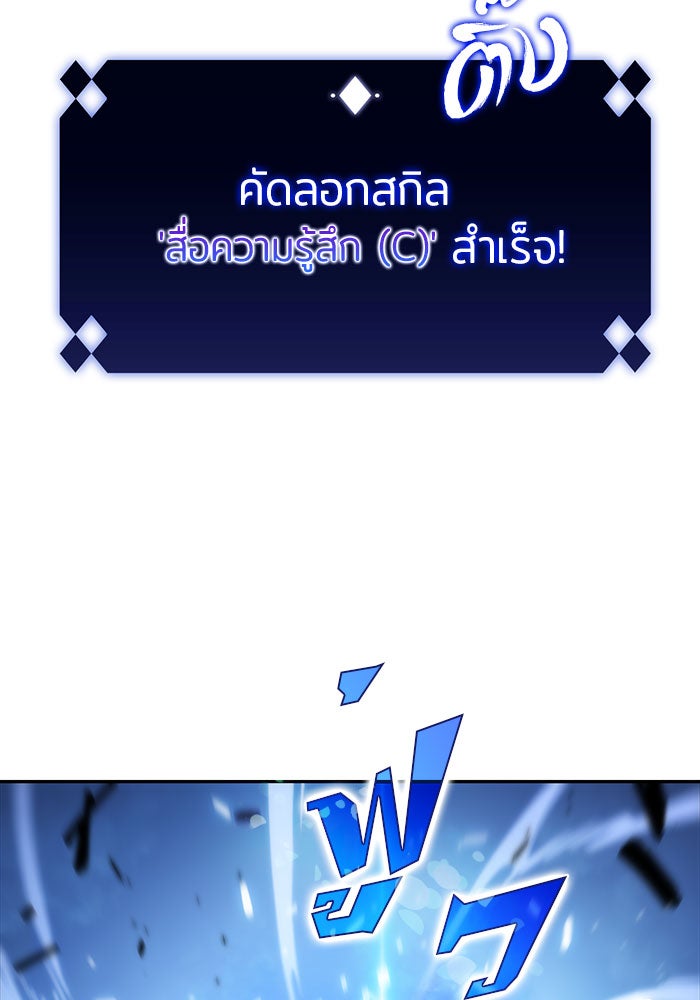 ผู้เล่นหน้าใหม่เลเวลแมกซ์ - หน้า 89