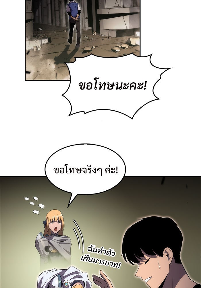 ผู้เล่นหน้าใหม่เลเวลแมกซ์ - หน้า 97