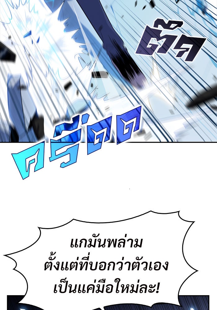 ผู้เล่นหน้าใหม่เลเวลแมกซ์ - หน้า 83
