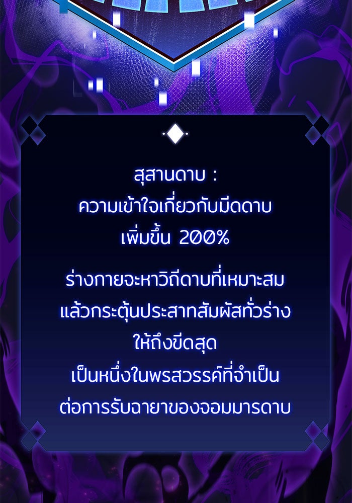 ผู้เล่นหน้าใหม่เลเวลแมกซ์ - หน้า 97
