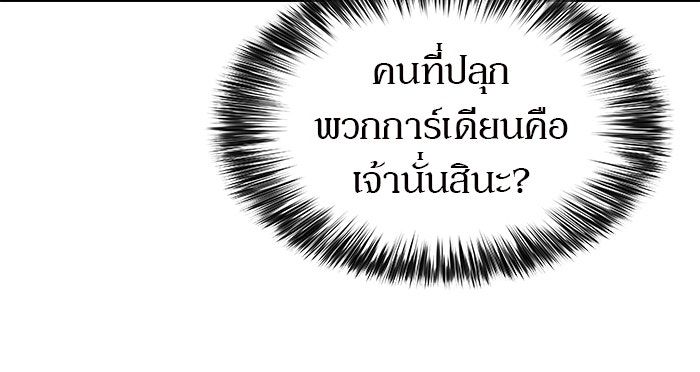 ผู้เล่นหน้าใหม่เลเวลแมกซ์ - หน้า 118