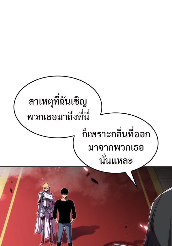 ผู้เล่นหน้าใหม่เลเวลแมกซ์ - หน้า 119