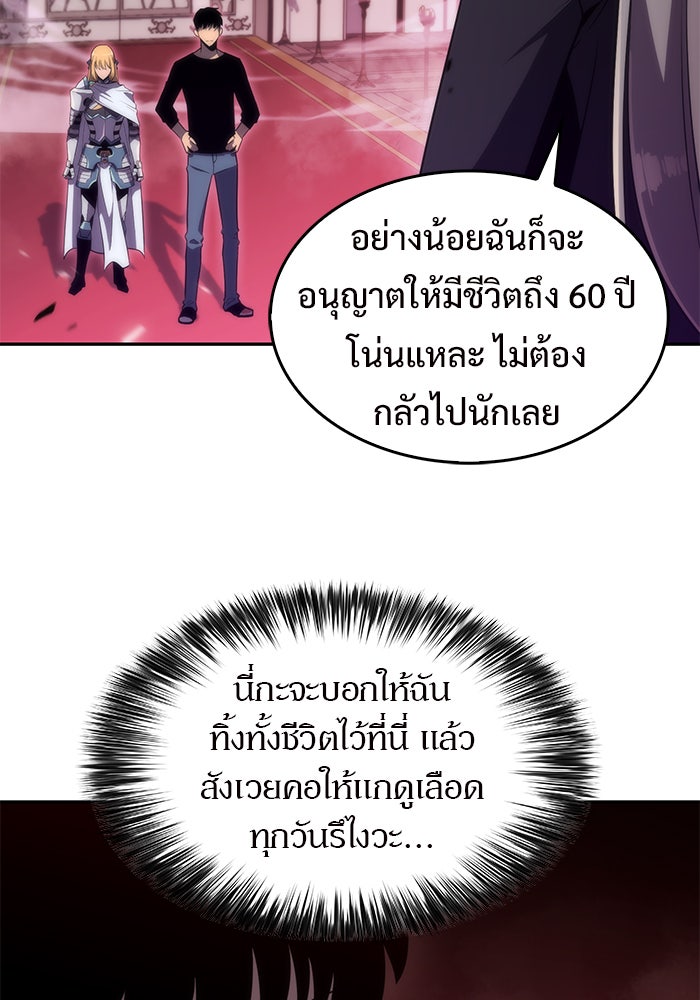 ผู้เล่นหน้าใหม่เลเวลแมกซ์ - หน้า 130