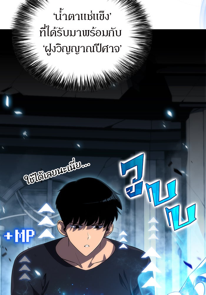 ผู้เล่นหน้าใหม่เลเวลแมกซ์ - หน้า 47