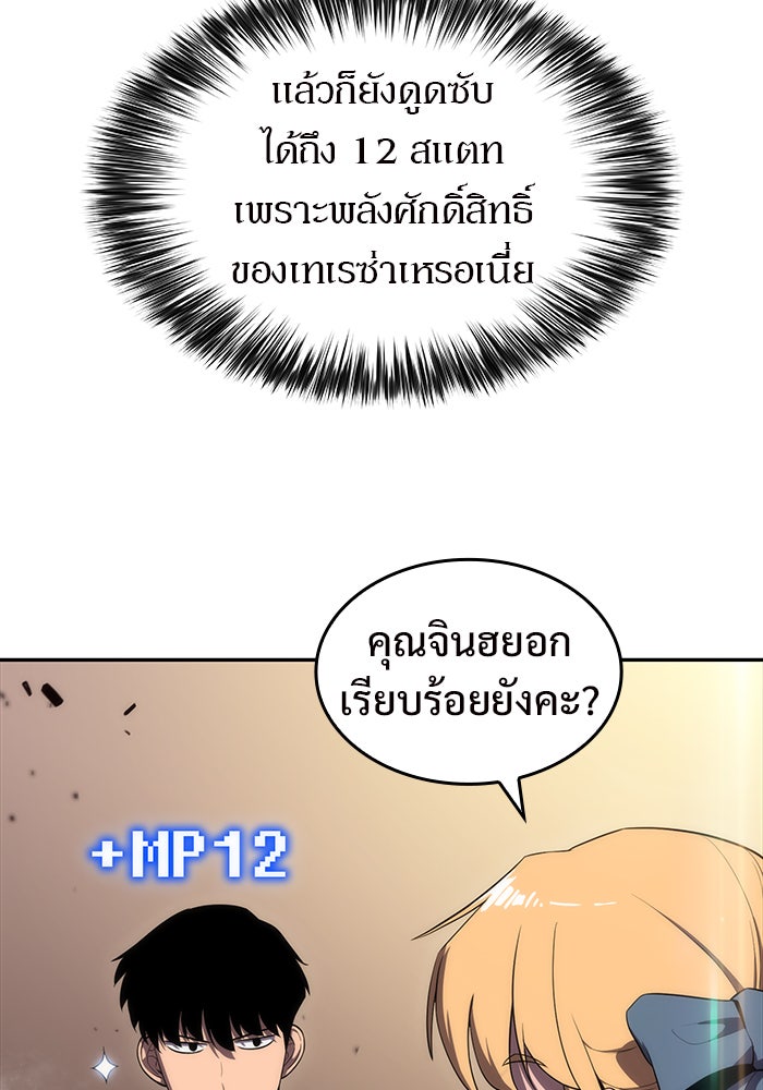 ผู้เล่นหน้าใหม่เลเวลแมกซ์ - หน้า 49