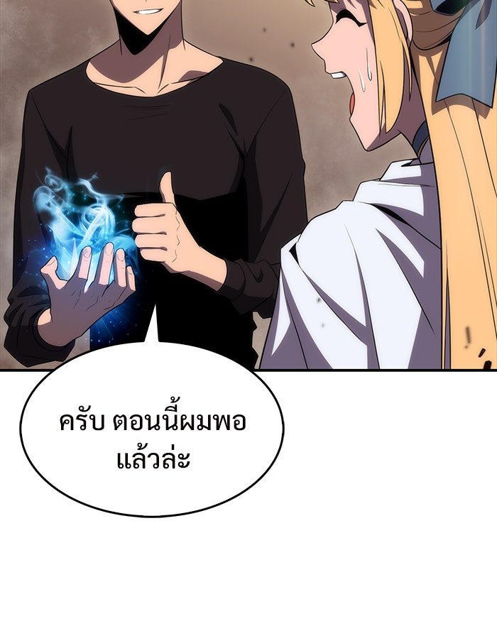 ผู้เล่นหน้าใหม่เลเวลแมกซ์ - หน้า 50