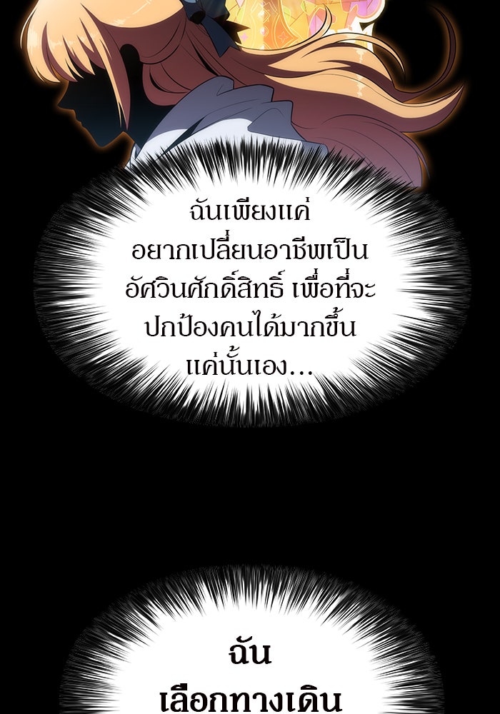 ผู้เล่นหน้าใหม่เลเวลแมกซ์ - หน้า 65