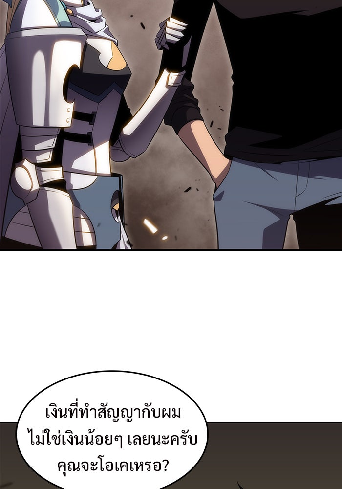ผู้เล่นหน้าใหม่เลเวลแมกซ์ - หน้า 81